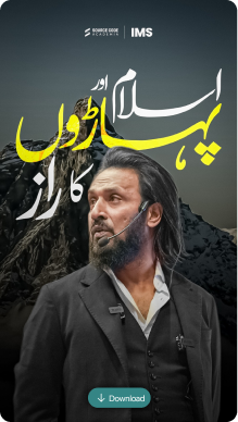 Islam aur Paharon ka Raaz